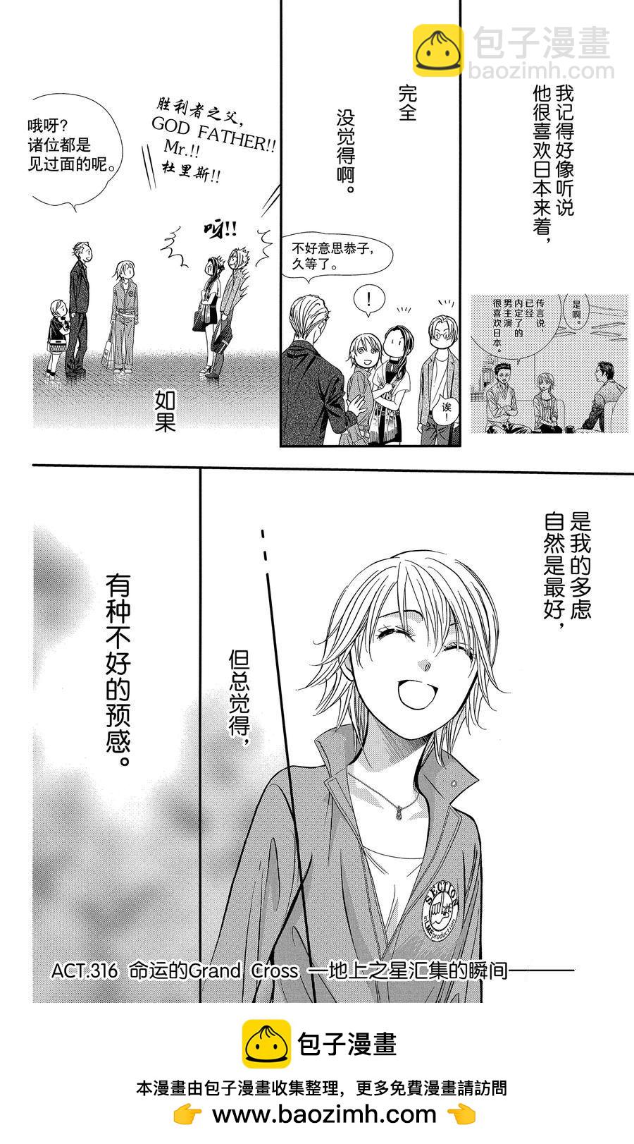 Skip Beat 下一站巨星 - 第316話 - 2