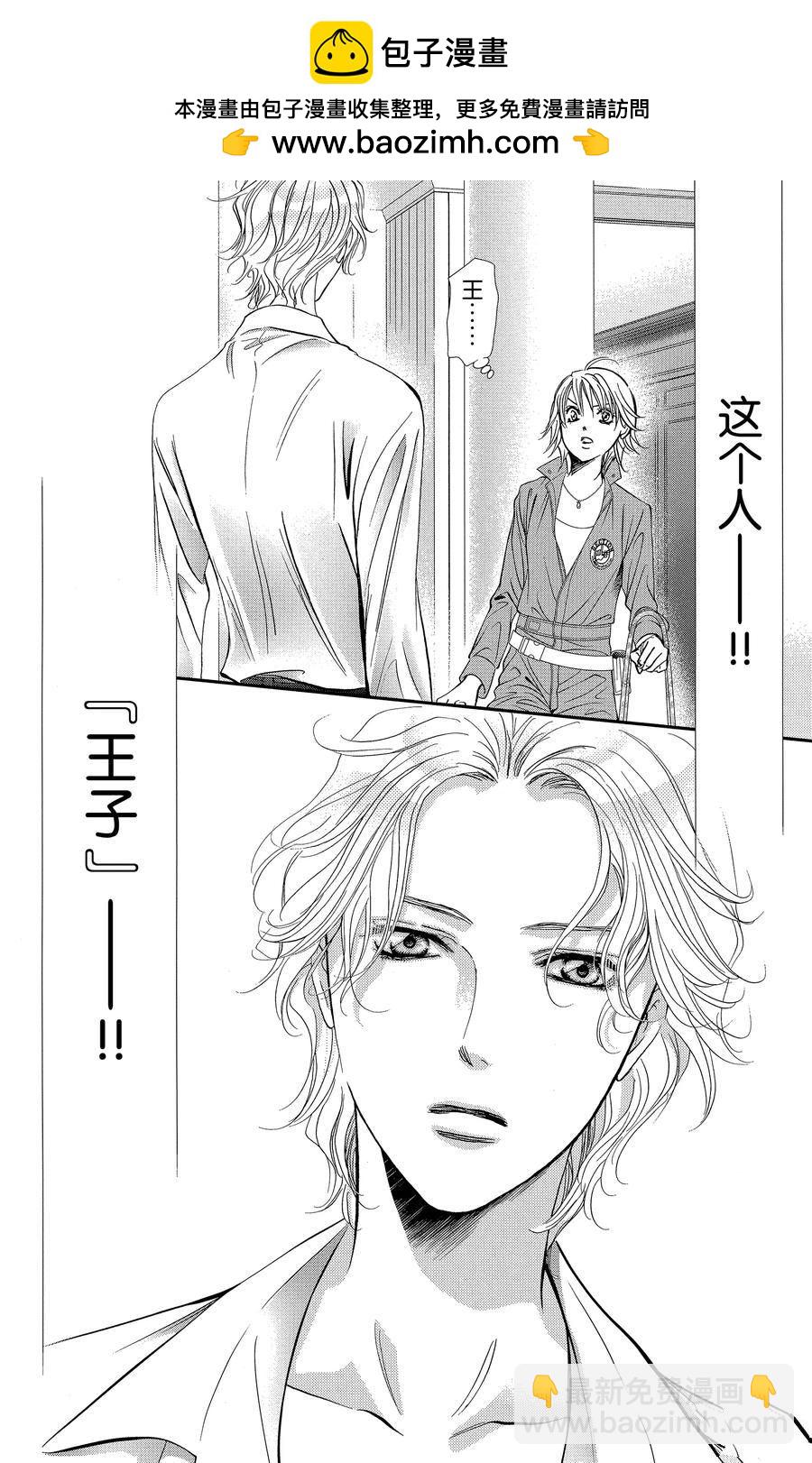 Skip Beat 下一站巨星 - 第316話 - 2