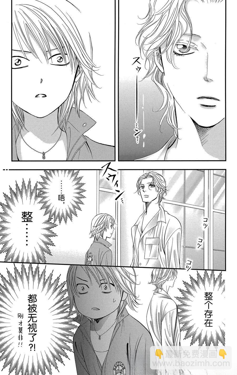 Skip Beat 下一站巨星 - 第316話 - 3