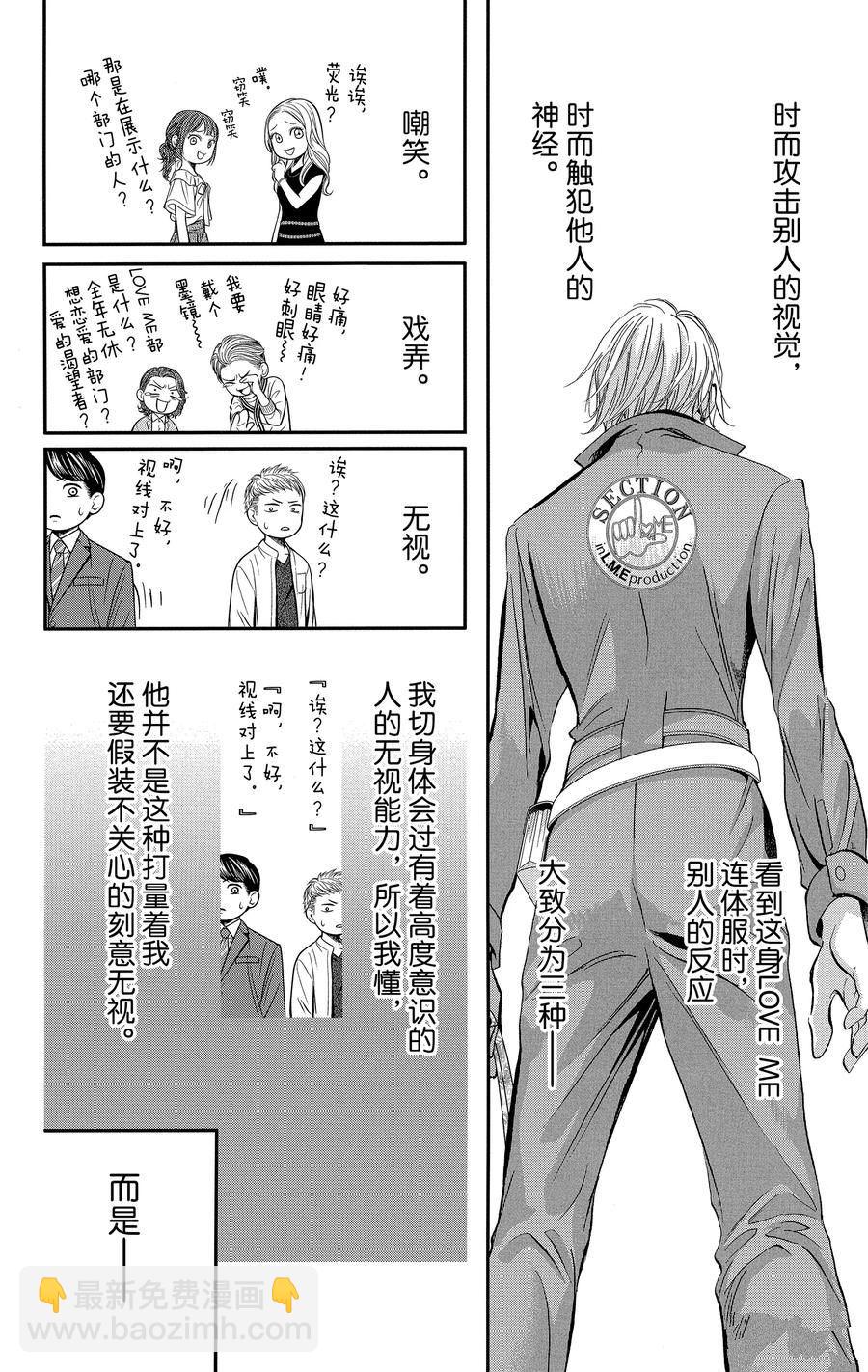 Skip Beat 下一站巨星 - 第316話 - 4
