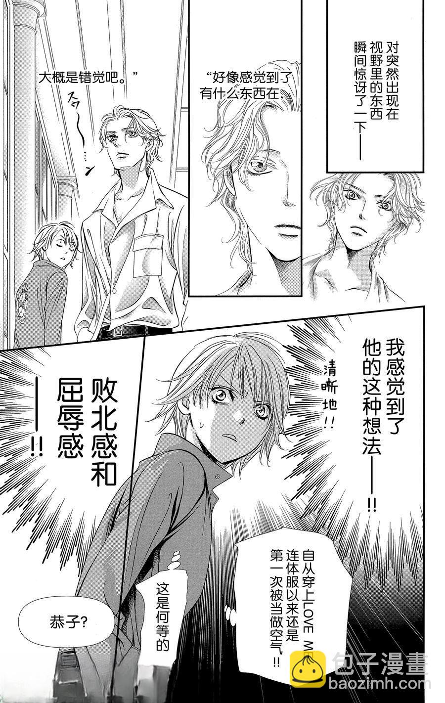 Skip Beat 下一站巨星 - 第316話 - 1