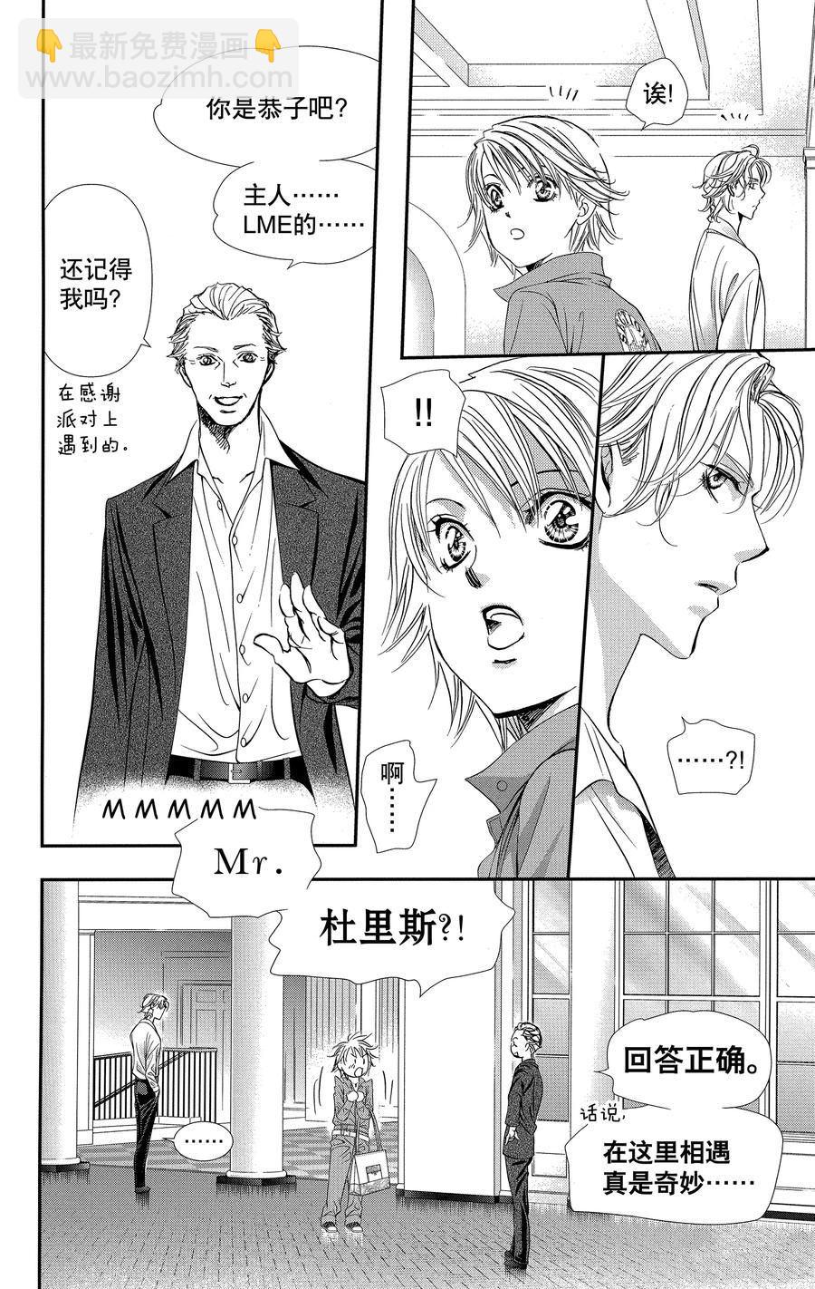 Skip Beat 下一站巨星 - 第316話 - 2