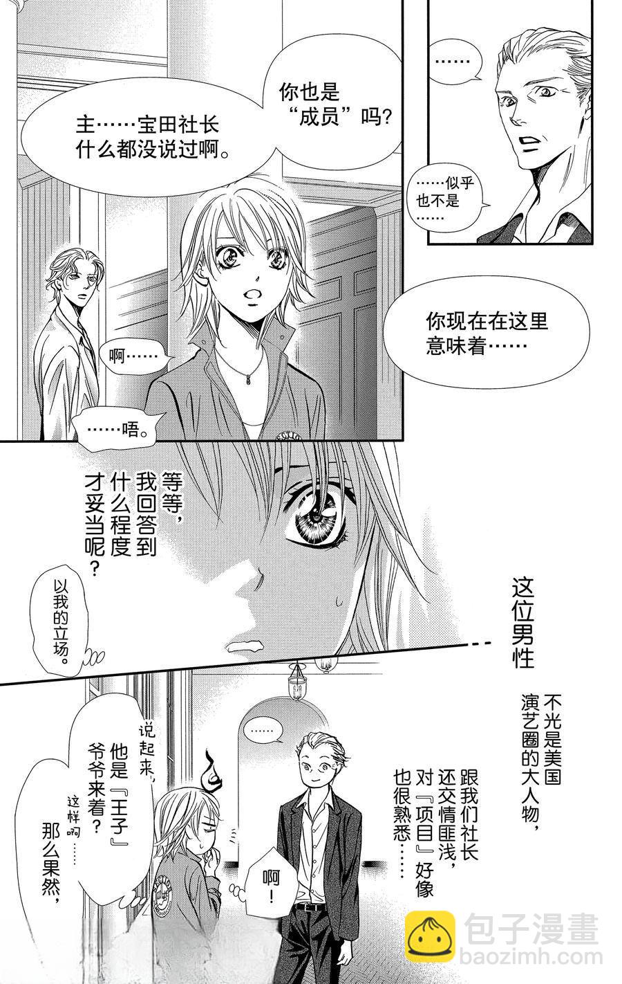Skip Beat 下一站巨星 - 第316話 - 3