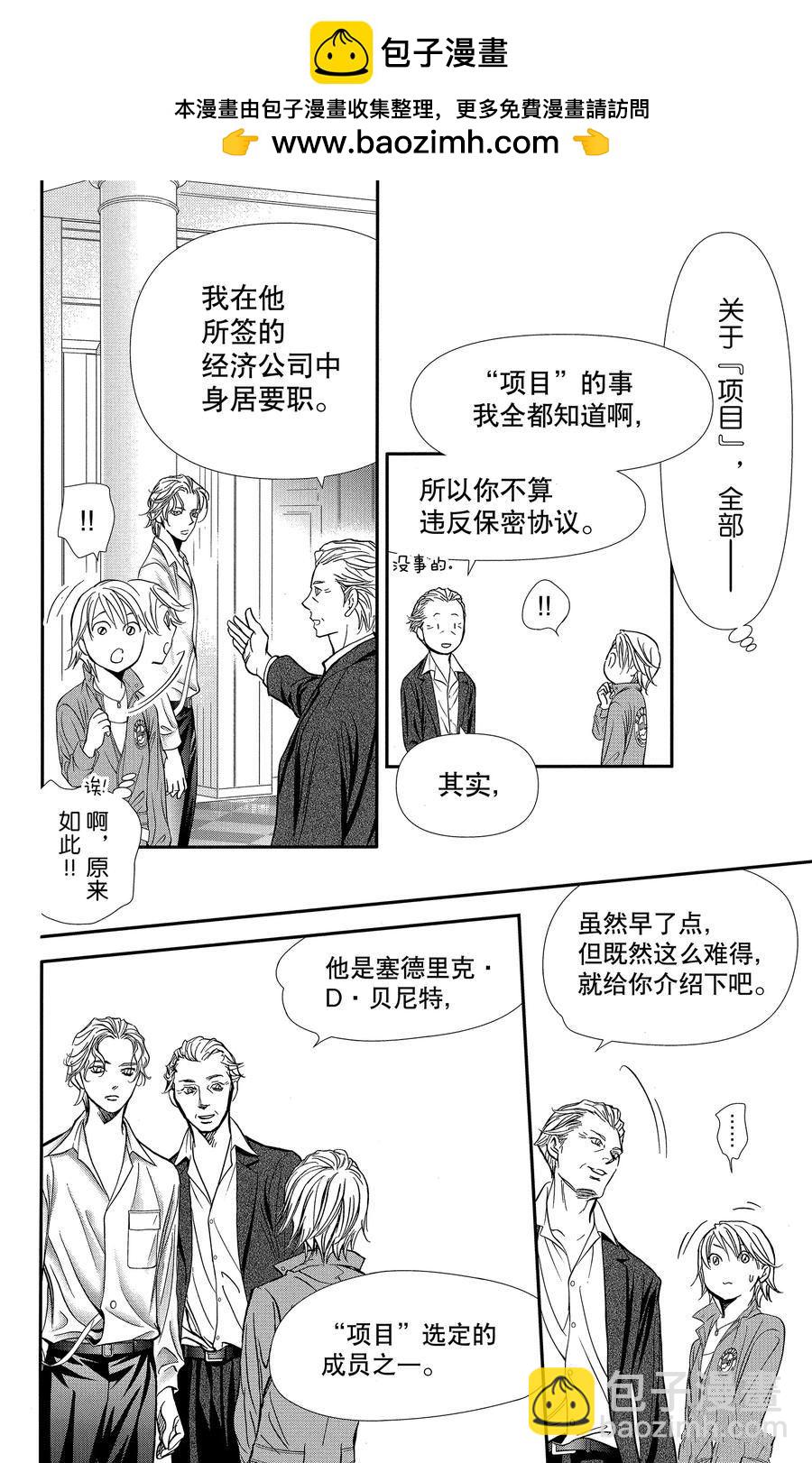 Skip Beat 下一站巨星 - 第316話 - 4