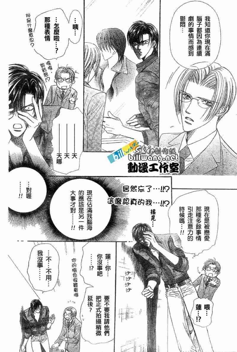 Skip Beat 下一站巨星 - 第65話 - 4