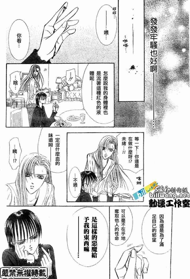 Skip Beat 下一站巨星 - 第65話 - 6