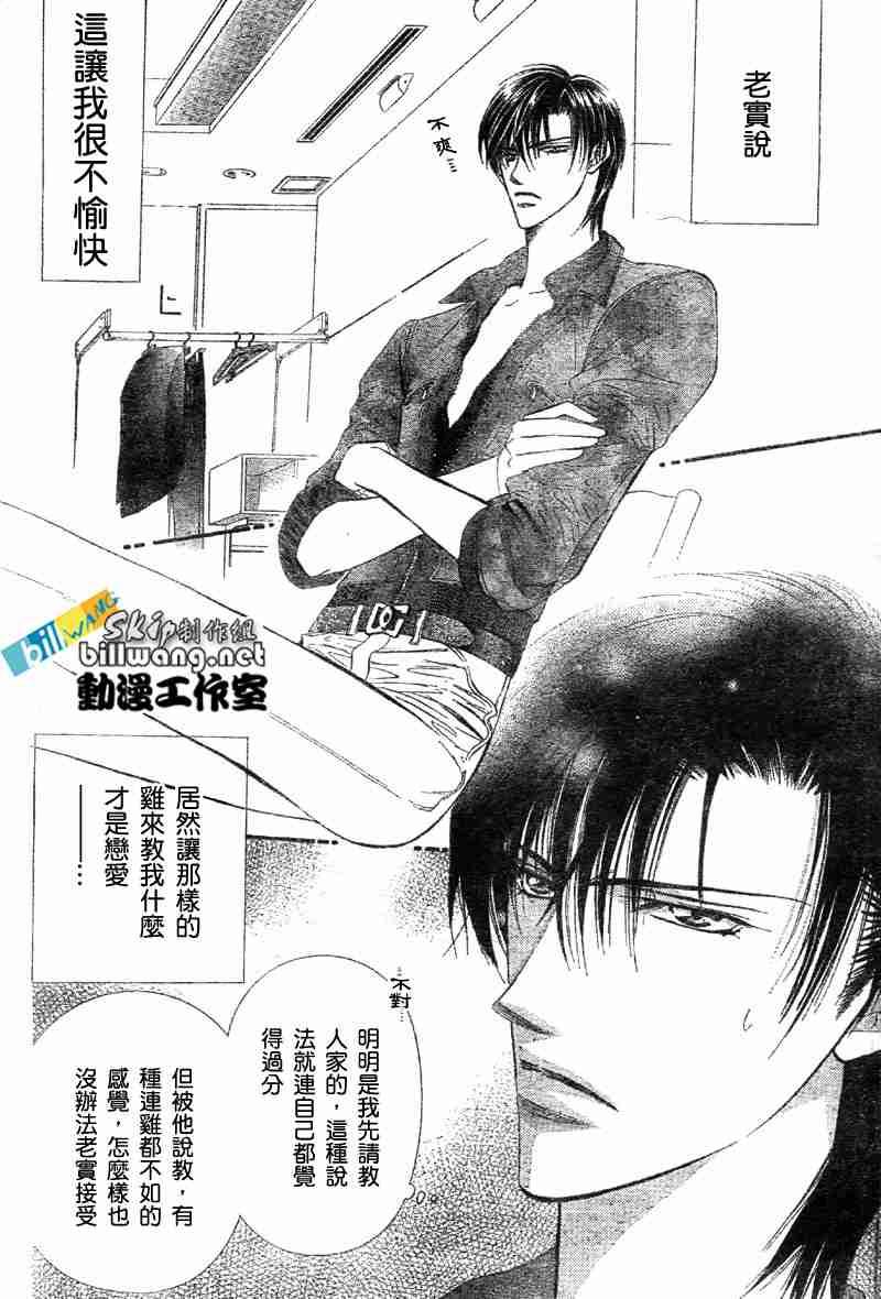 Skip Beat 下一站巨星 - 第65話 - 4