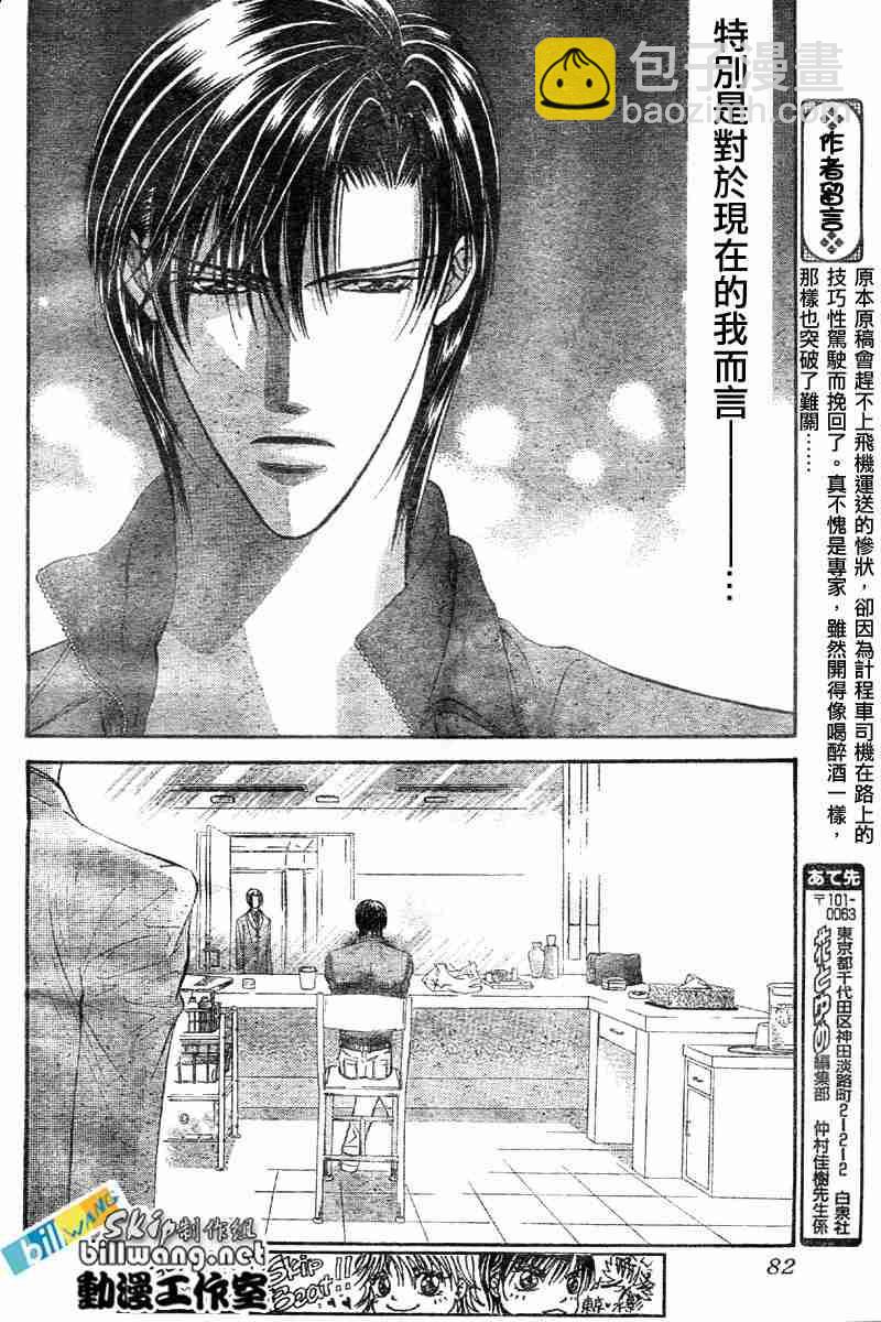 Skip Beat 下一站巨星 - 第65話 - 2