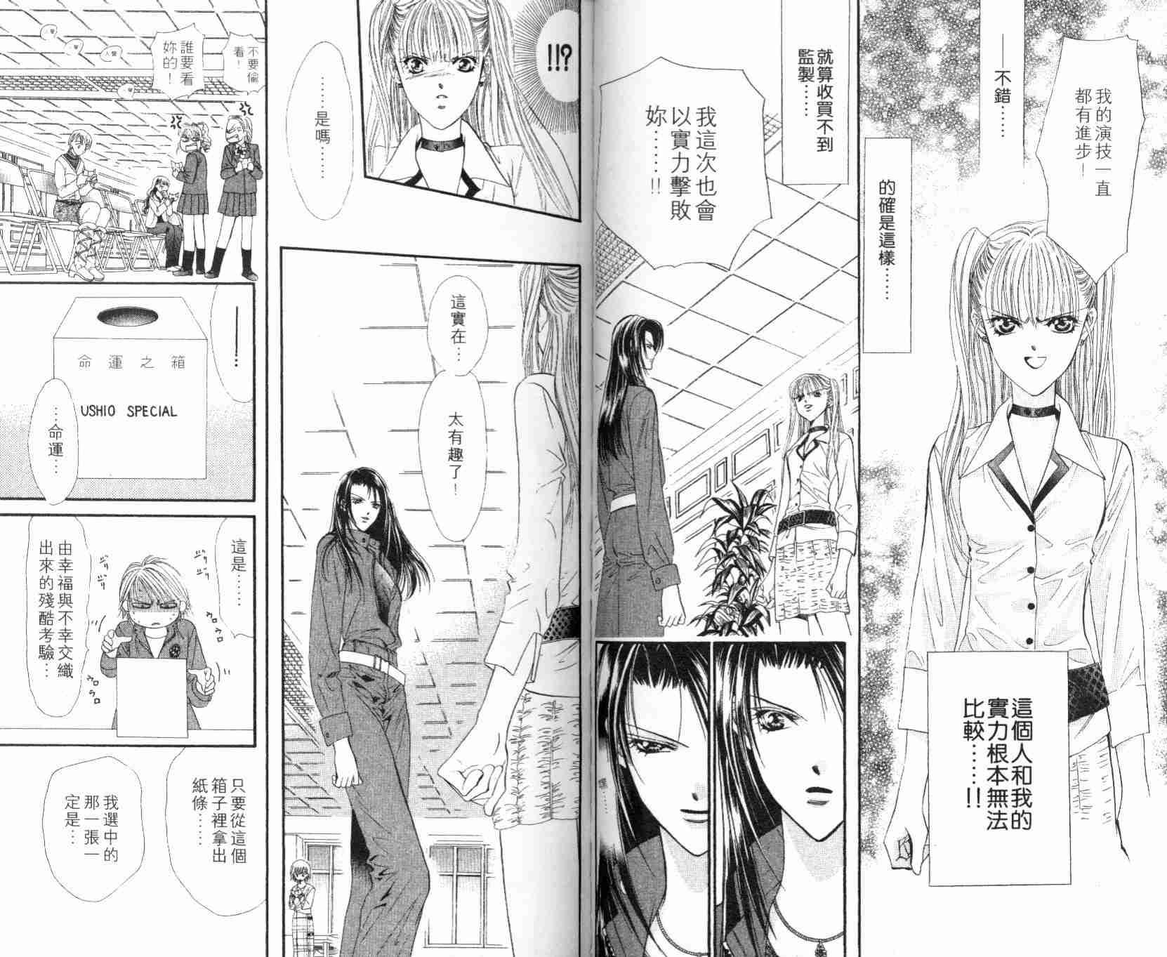 Skip Beat 下一站巨星 - 第5卷(2/2) - 7