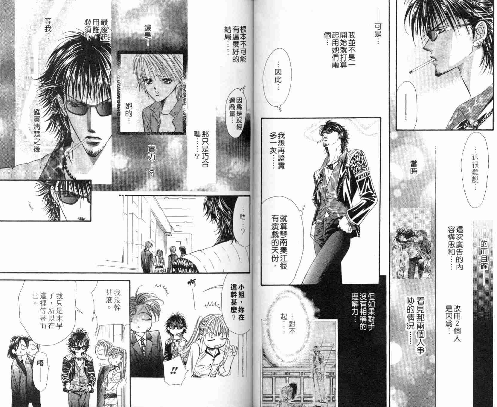 Skip Beat 下一站巨星 - 第5卷(2/2) - 6