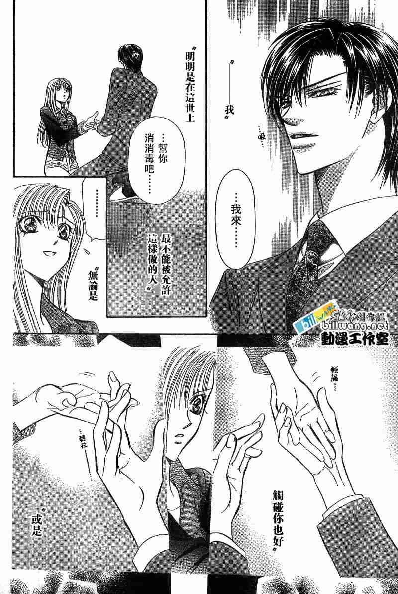 Skip Beat 下一站巨星 - 第73話 - 4