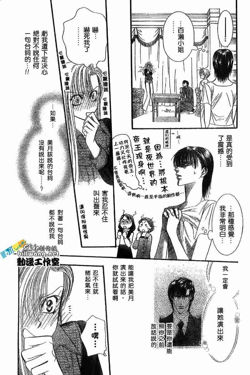 Skip Beat 下一站巨星 - 第73話 - 1