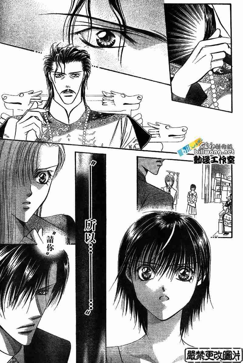 Skip Beat 下一站巨星 - 第73話 - 4