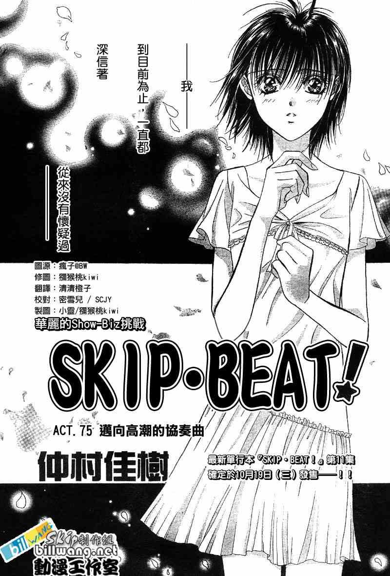 Skip Beat 下一站巨星 - 第75話 - 4