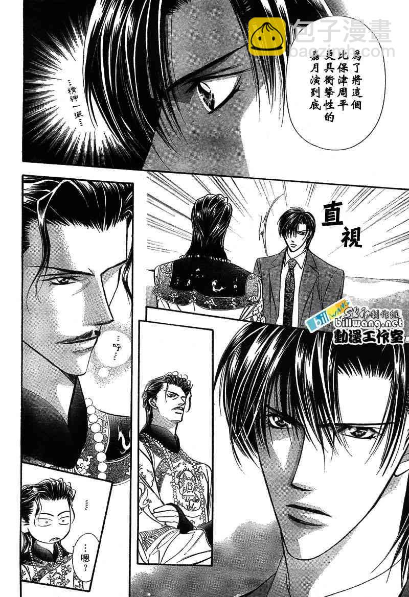 Skip Beat 下一站巨星 - 第77話 - 4