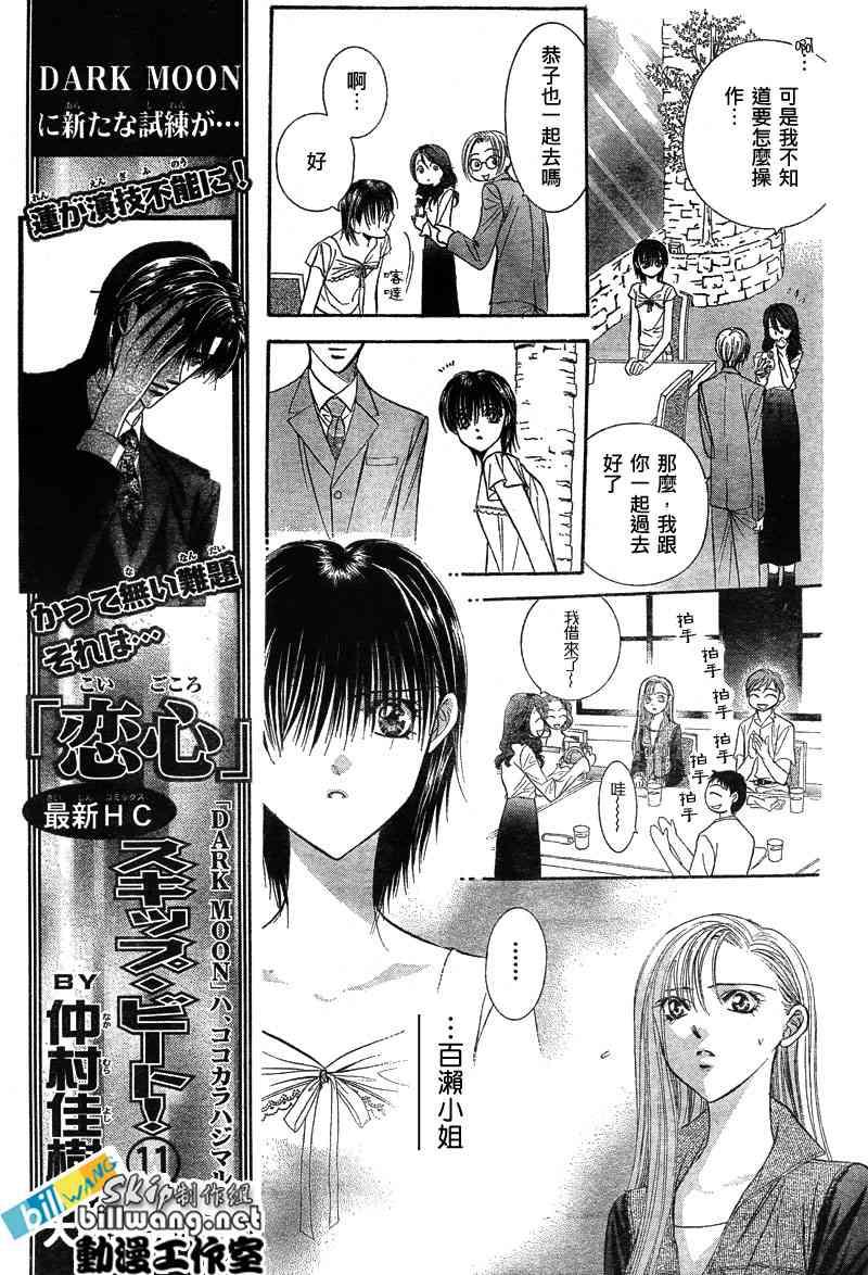 Skip Beat 下一站巨星 - 第77話 - 5