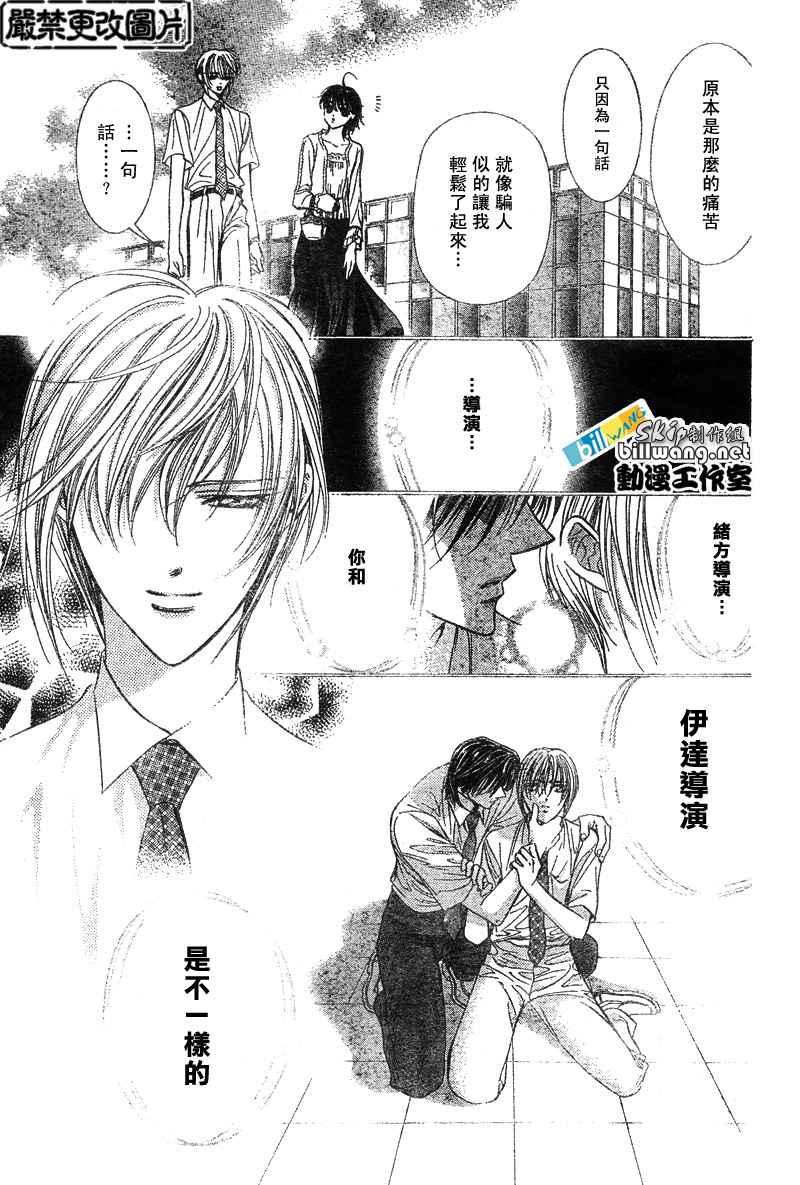 Skip Beat 下一站巨星 - 第79話 - 6