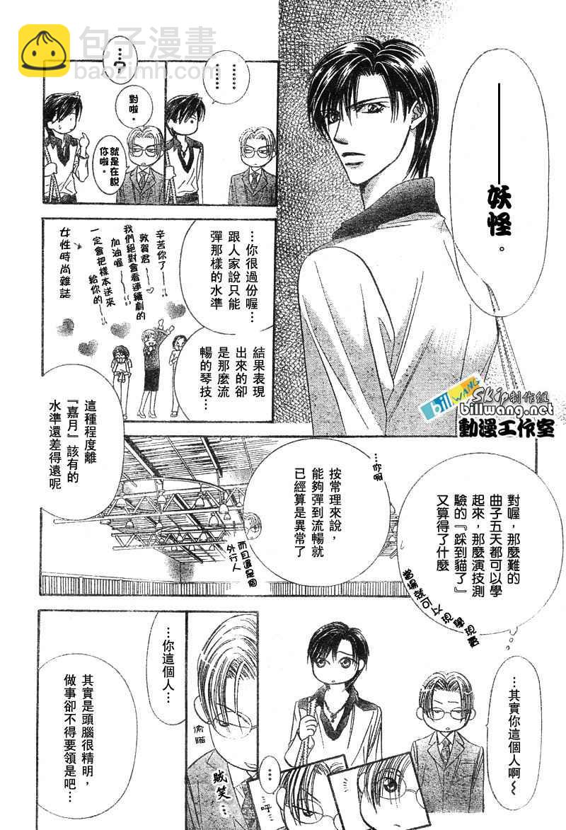 Skip Beat 下一站巨星 - 第79話 - 6