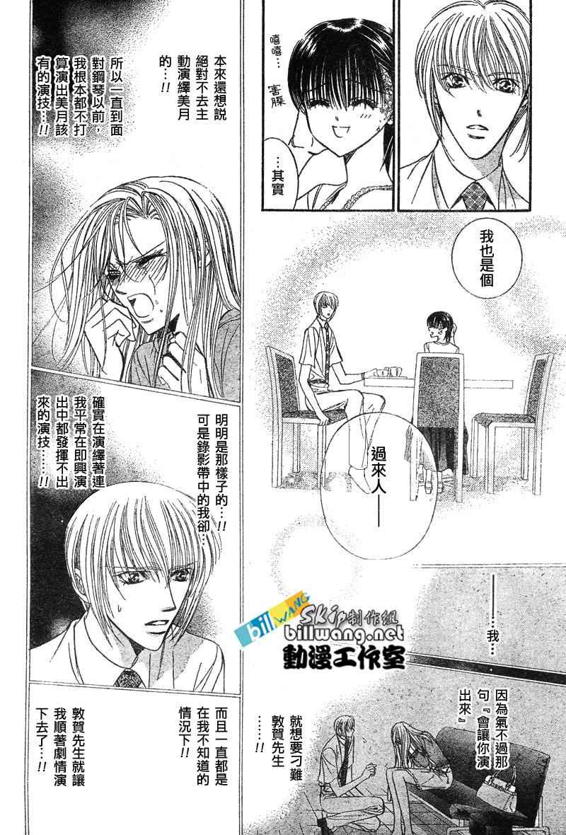 Skip Beat 下一站巨星 - 第79話 - 1