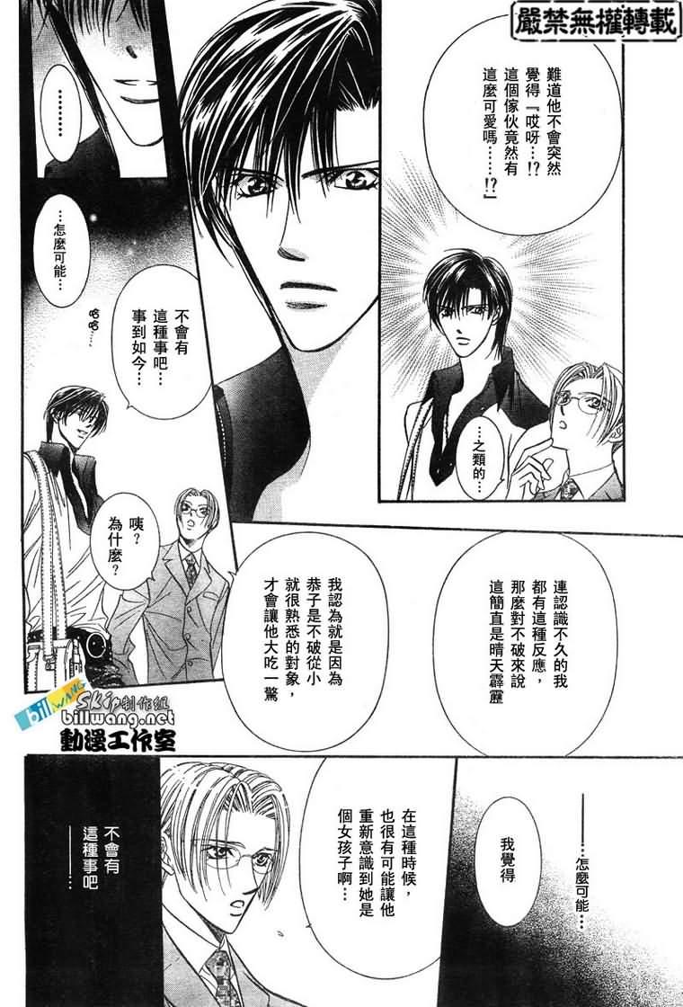 Skip Beat 下一站巨星 - 第81話 - 2