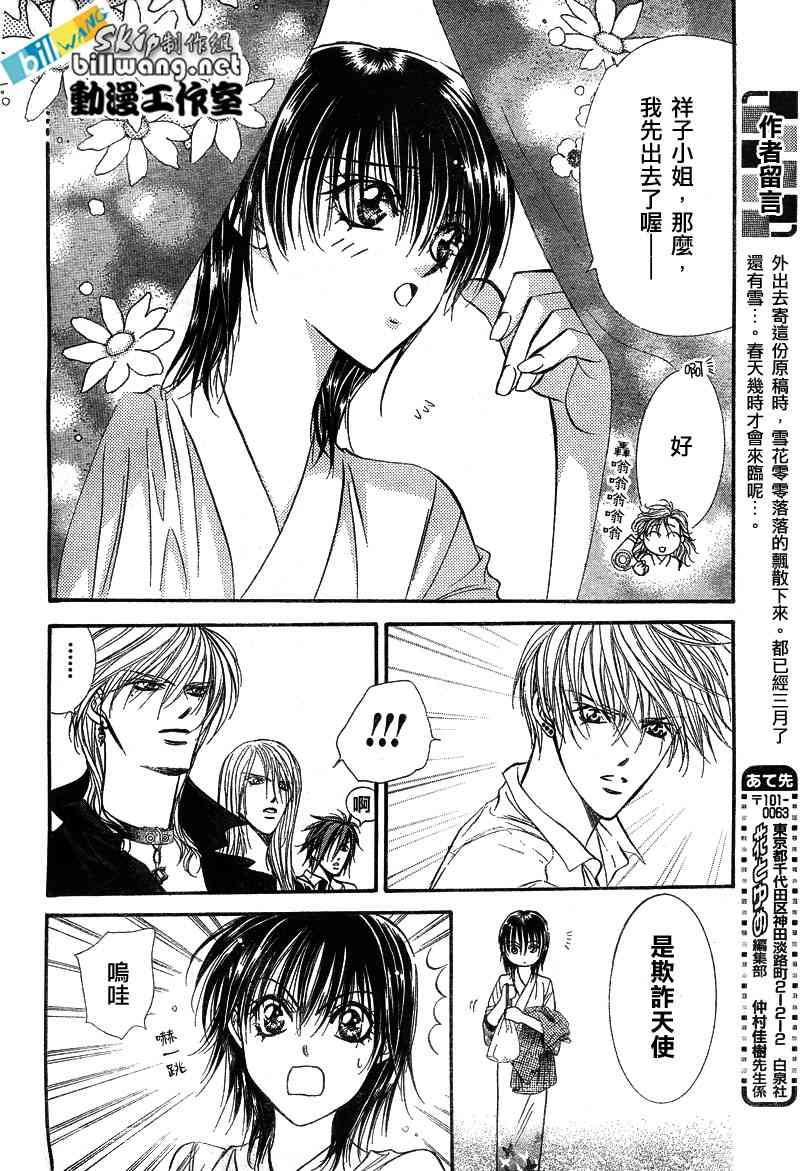 Skip Beat 下一站巨星 - 第85話 - 2