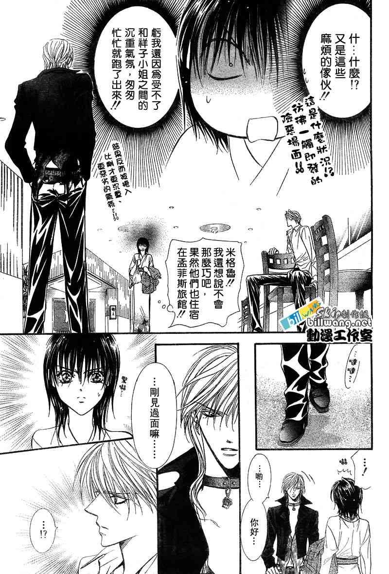 Skip Beat 下一站巨星 - 第85話 - 3