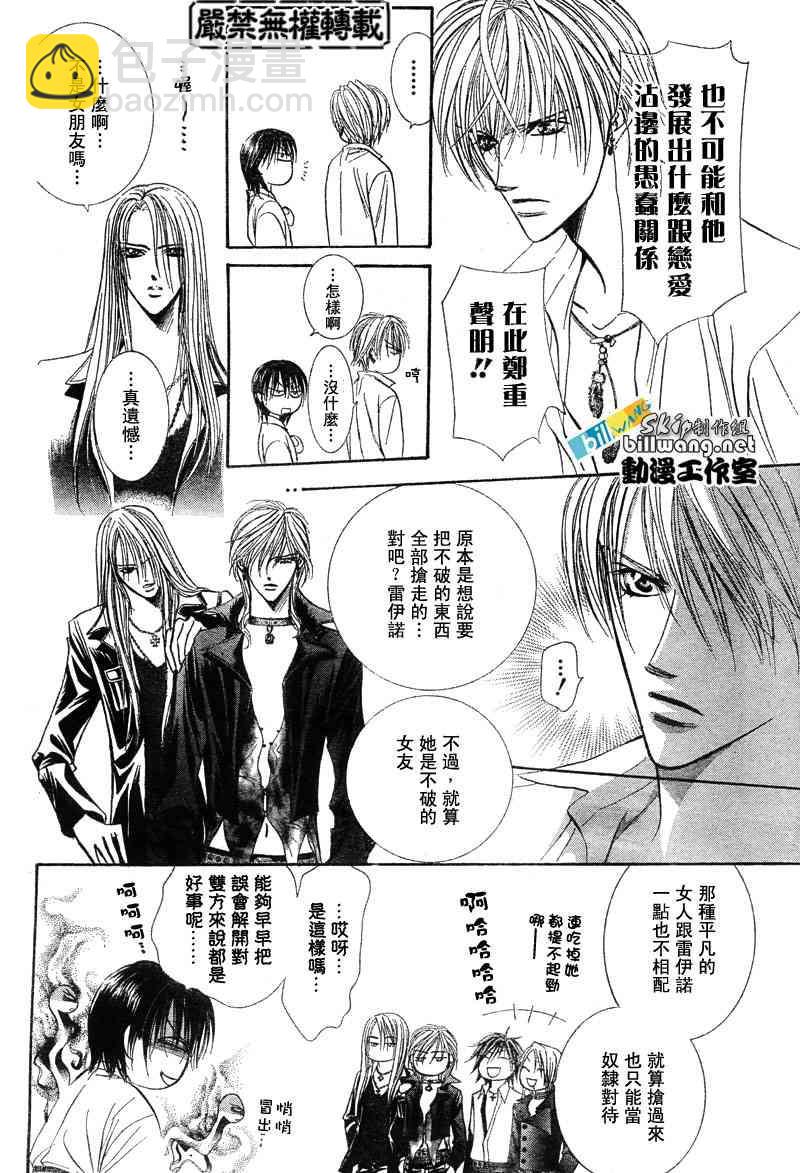 Skip Beat 下一站巨星 - 第85话 - 2