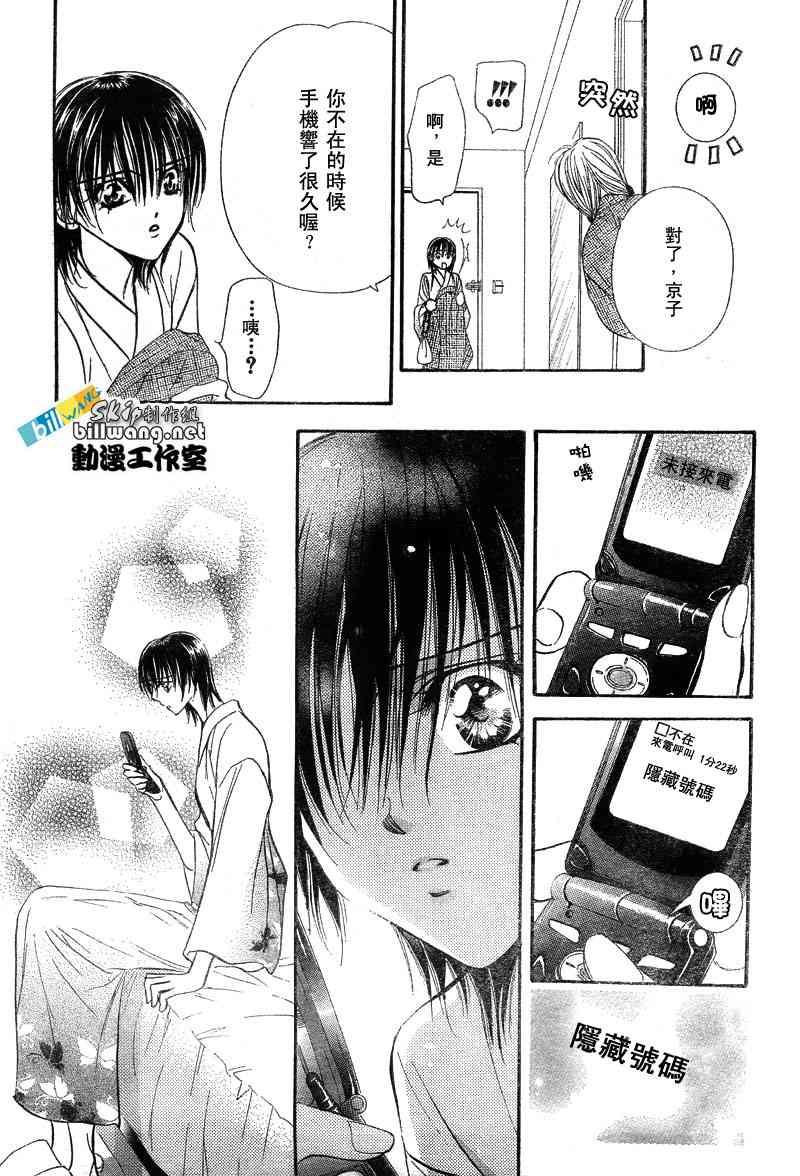 Skip Beat 下一站巨星 - 第85話 - 2