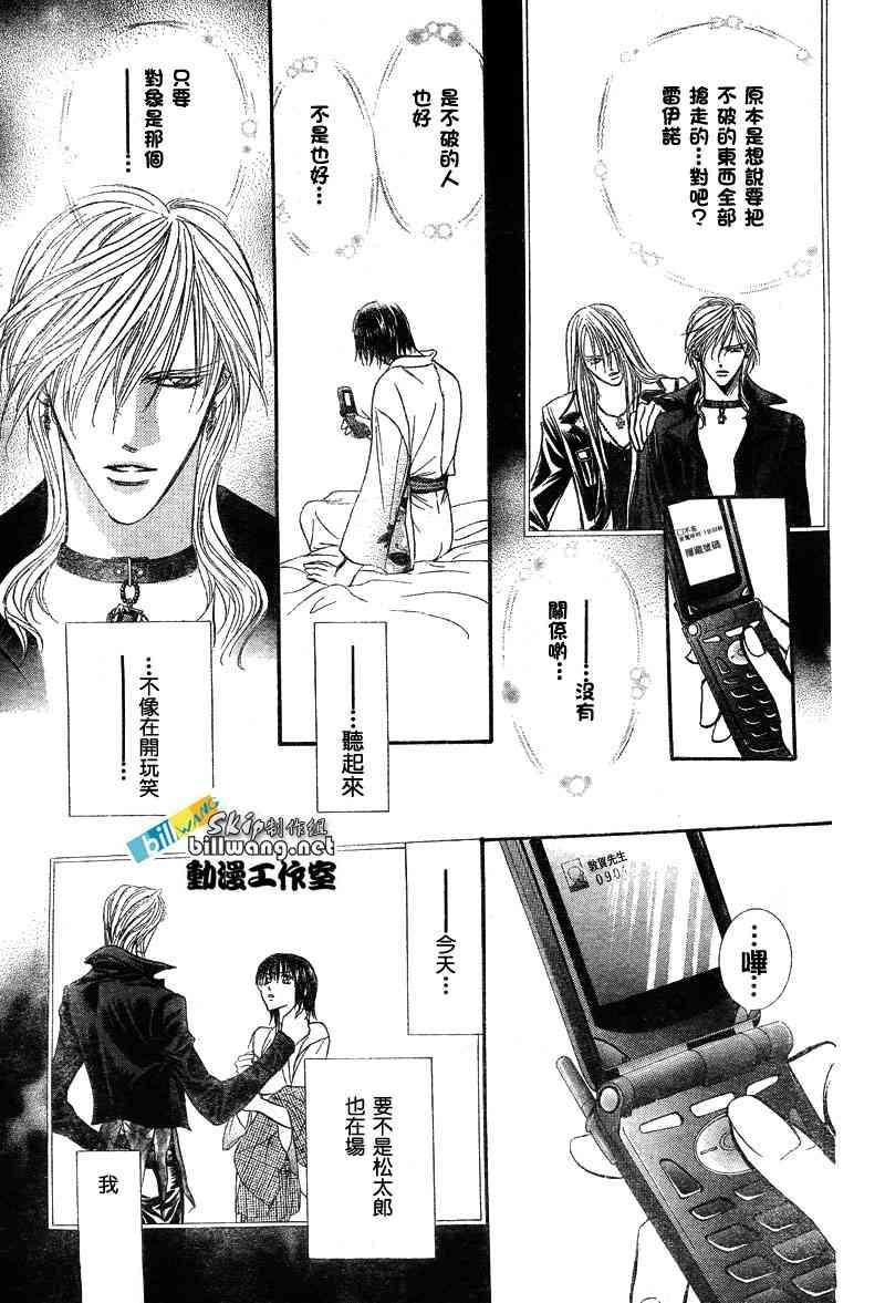 Skip Beat 下一站巨星 - 第85話 - 3