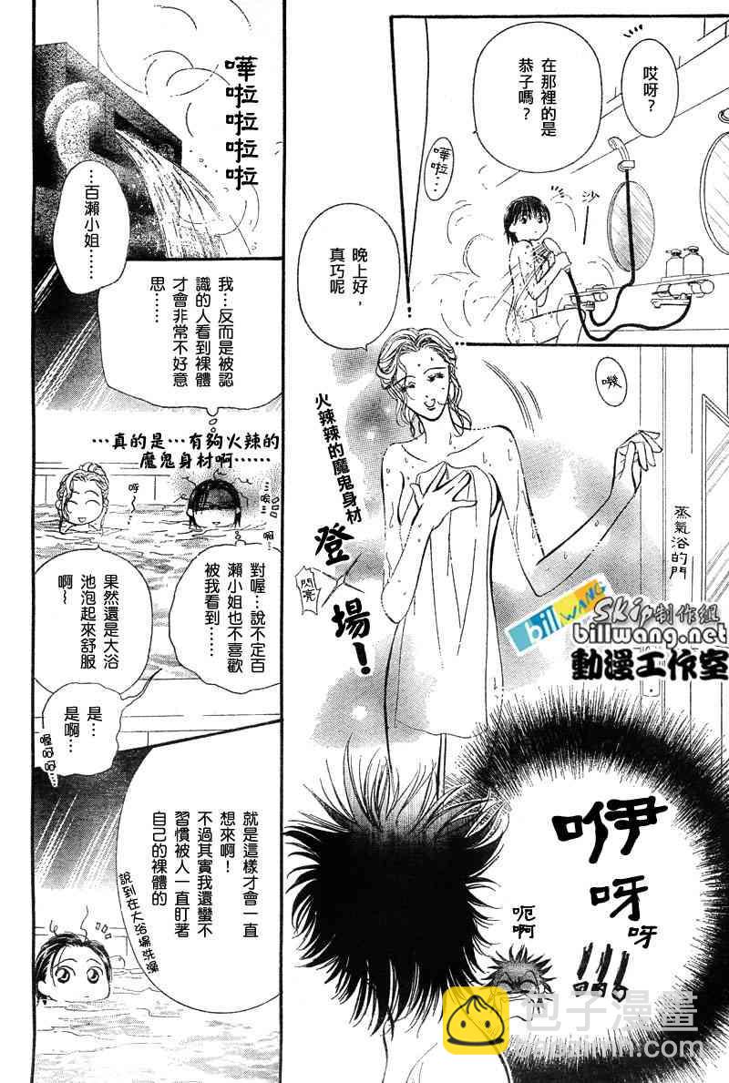 Skip Beat 下一站巨星 - 第85話 - 4