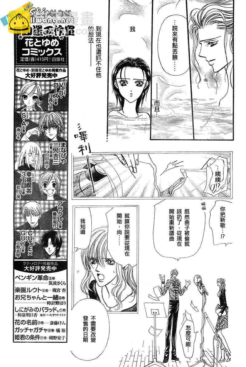 Skip Beat 下一站巨星 - 第85話 - 1