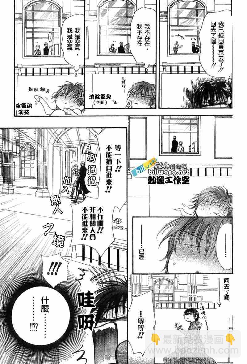 Skip Beat 下一站巨星 - 第87話 - 1