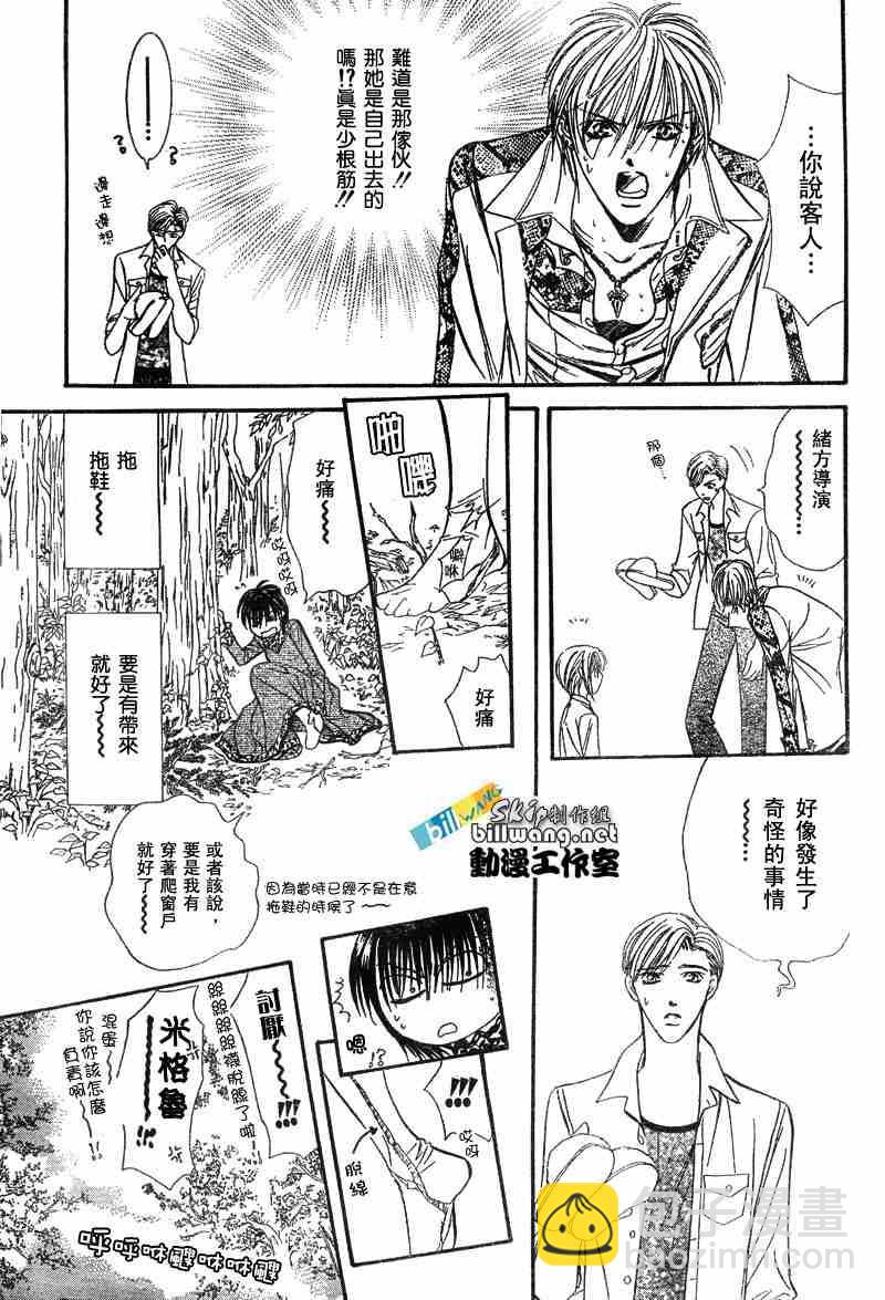 Skip Beat 下一站巨星 - 第87話 - 1