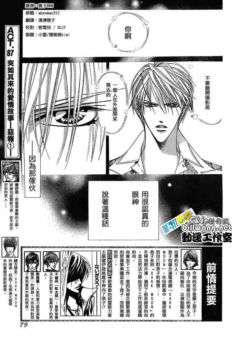 Skip Beat 下一站巨星 - 第87話 - 2