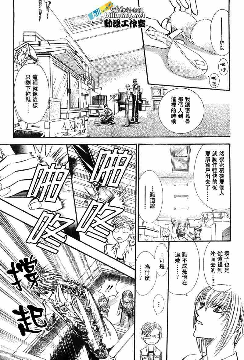 Skip Beat 下一站巨星 - 第87話 - 3