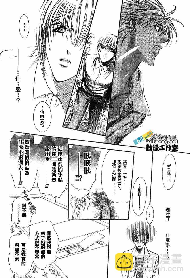 Skip Beat 下一站巨星 - 第87話 - 4