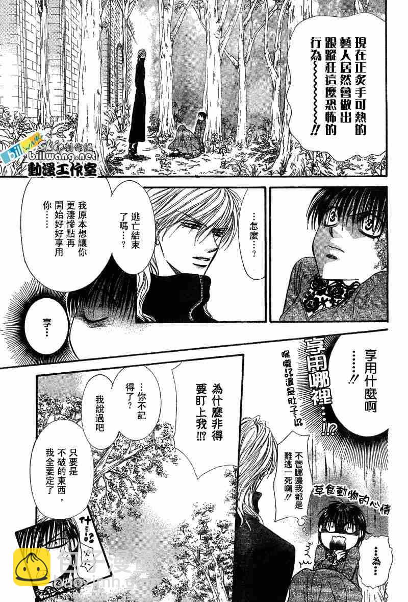 Skip Beat 下一站巨星 - 第87話 - 5