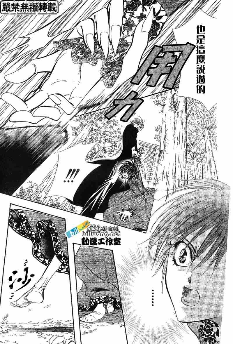 Skip Beat 下一站巨星 - 第87話 - 1