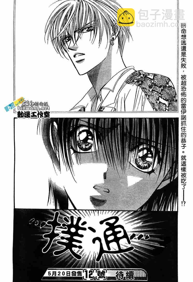 Skip Beat 下一站巨星 - 第87話 - 6