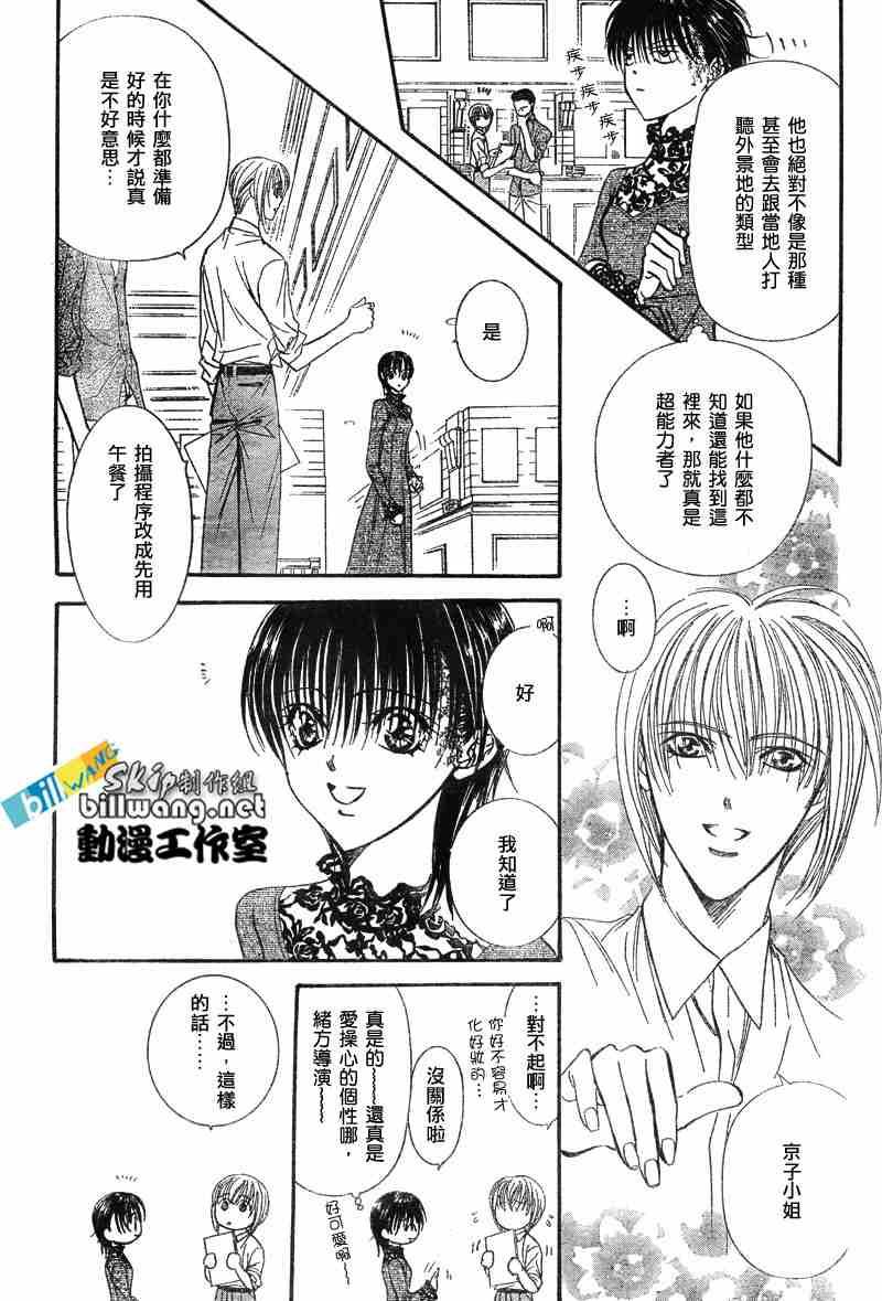 Skip Beat 下一站巨星 - 第87話 - 4