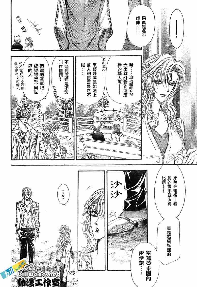 Skip Beat 下一站巨星 - 第87話 - 1