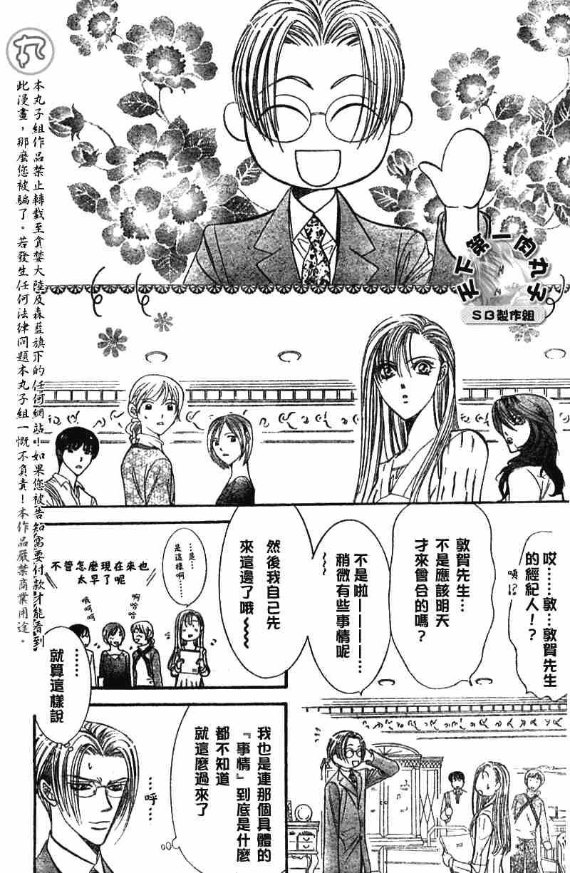 Skip Beat 下一站巨星 - 第89話 - 1