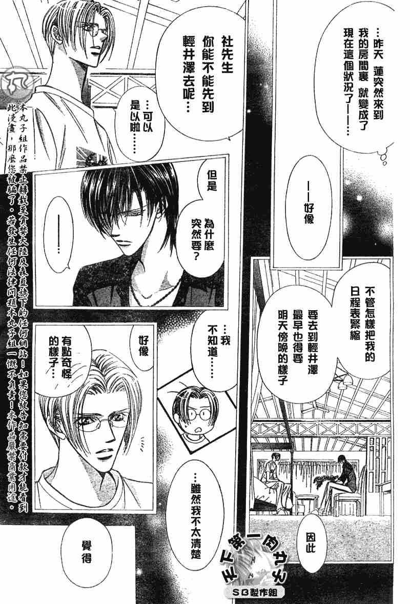 Skip Beat 下一站巨星 - 第89话 - 2