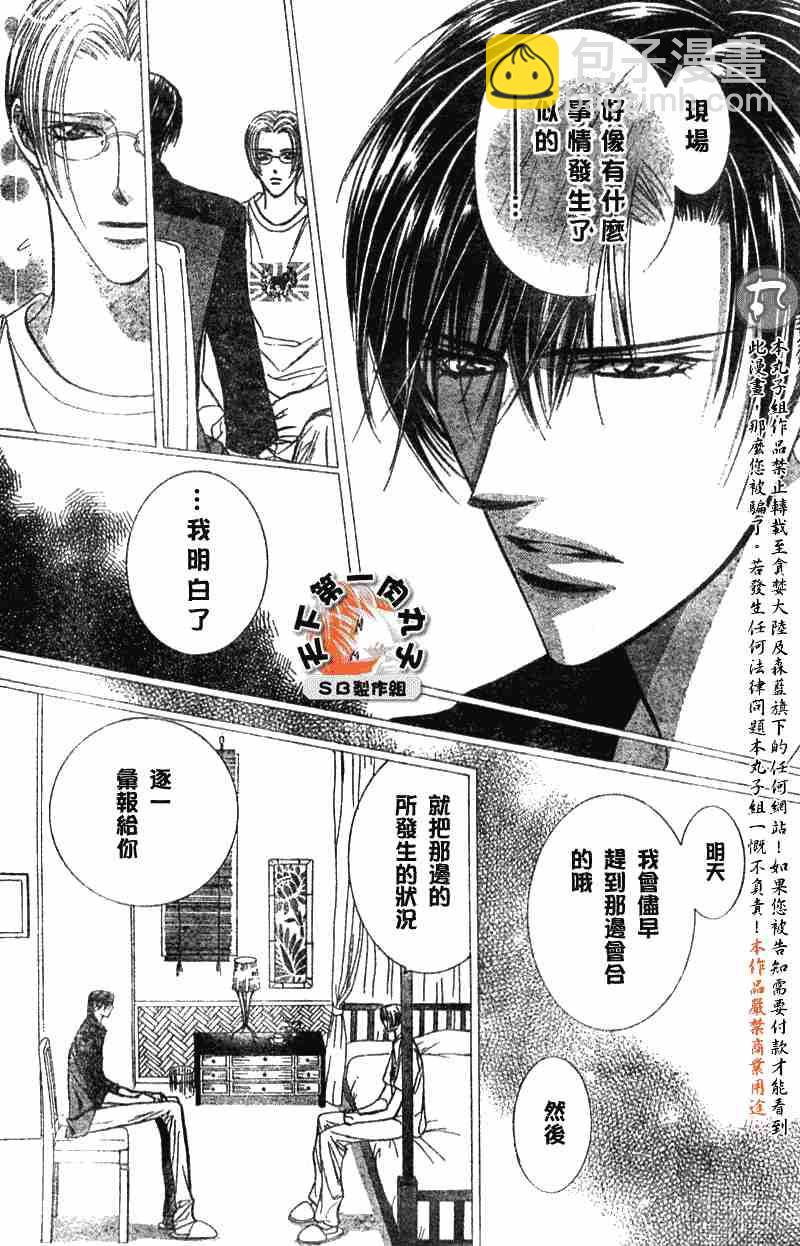 Skip Beat 下一站巨星 - 第89話 - 3