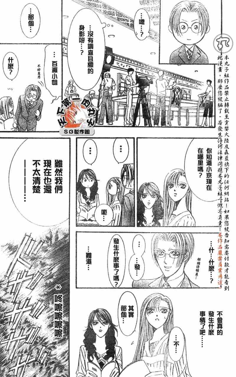 Skip Beat 下一站巨星 - 第89話 - 5