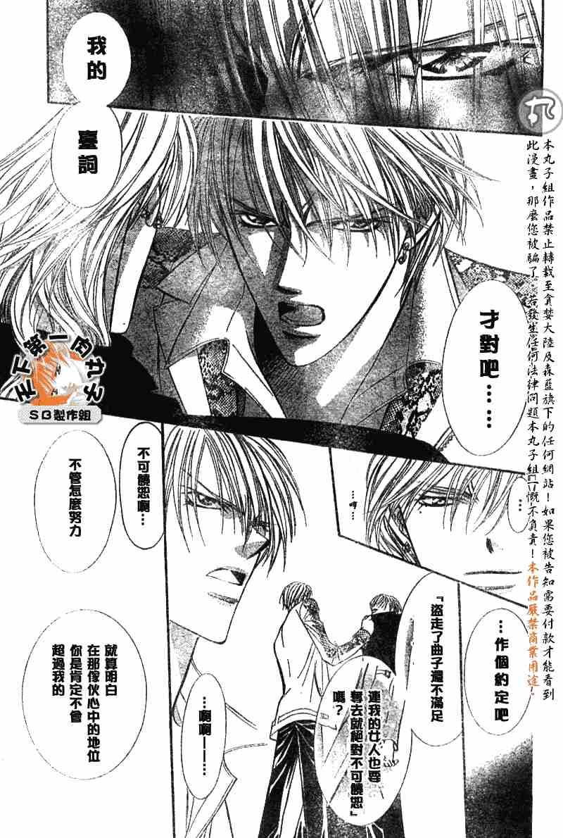 Skip Beat 下一站巨星 - 第89話 - 6