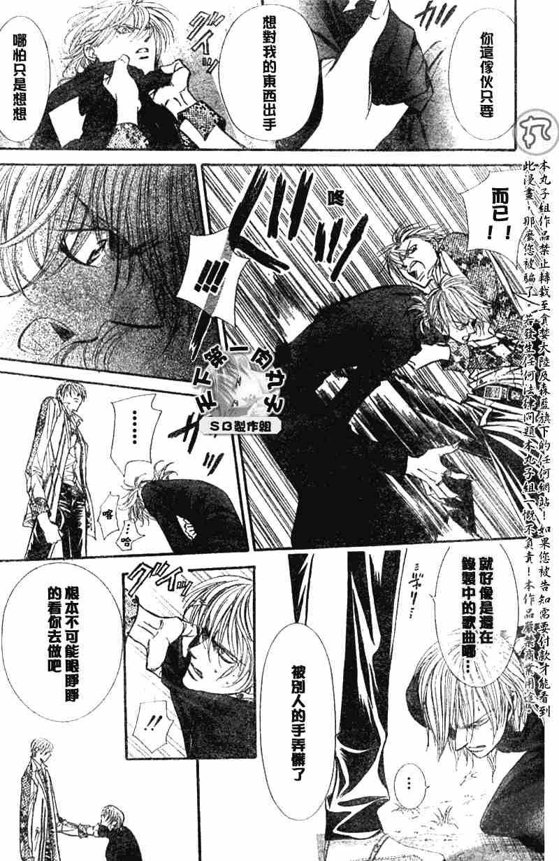 Skip Beat 下一站巨星 - 第89話 - 1