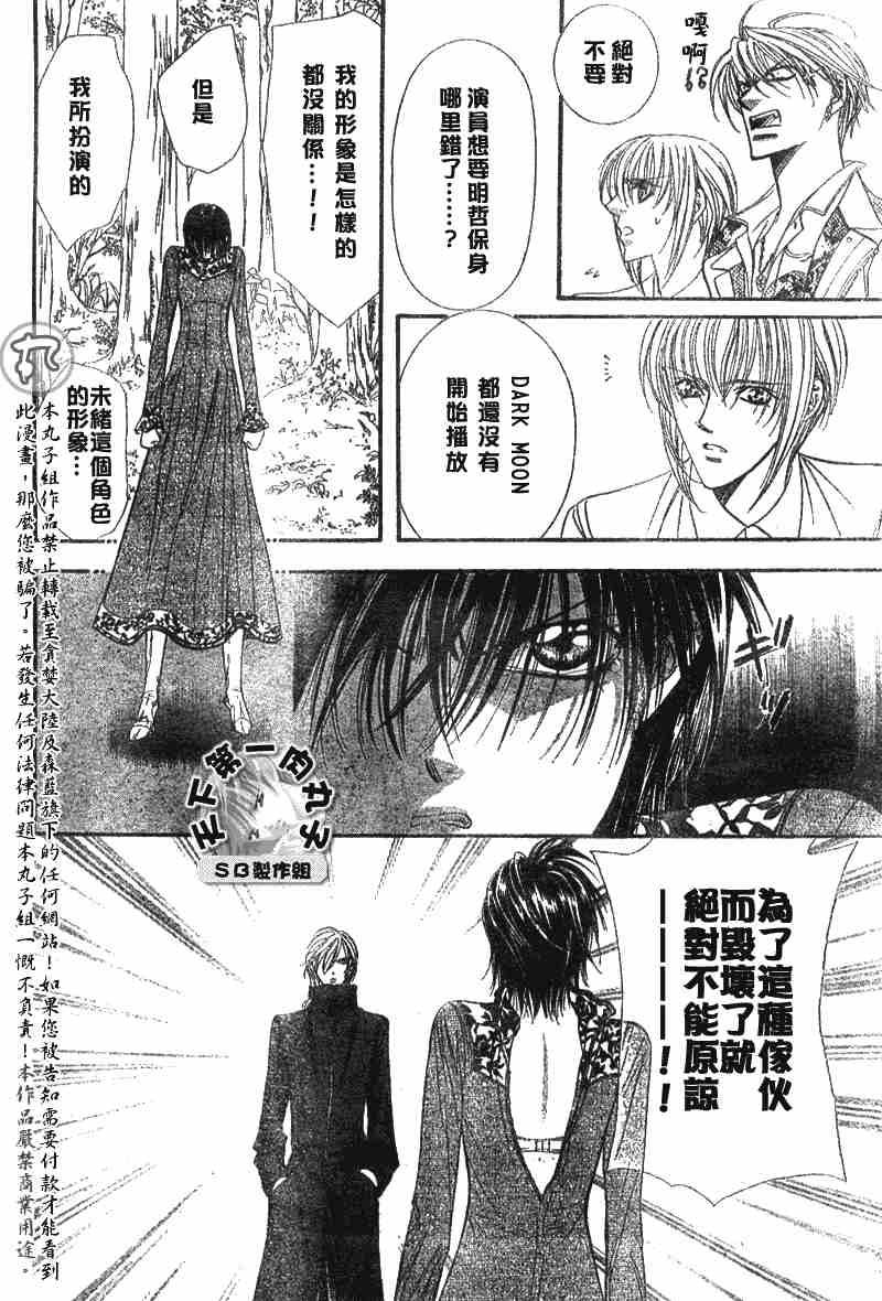 Skip Beat 下一站巨星 - 第89話 - 2