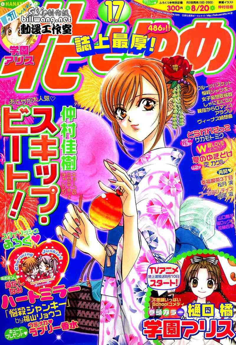 Skip Beat 下一站巨星 - 第91話 - 1