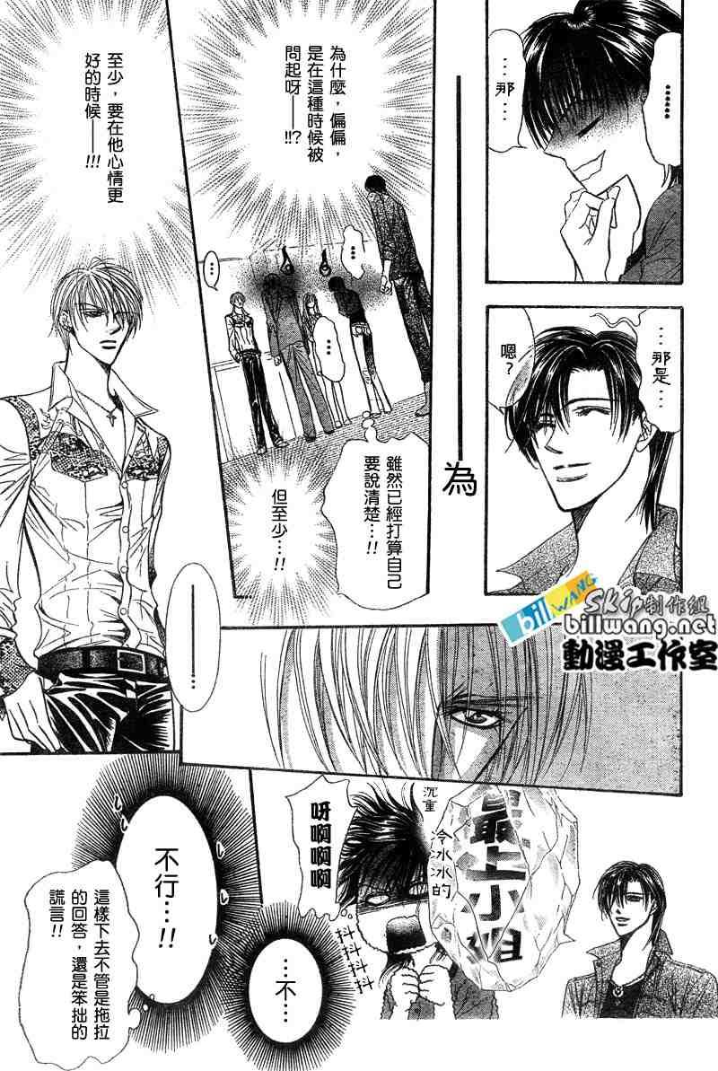 Skip Beat 下一站巨星 - 第91話 - 6